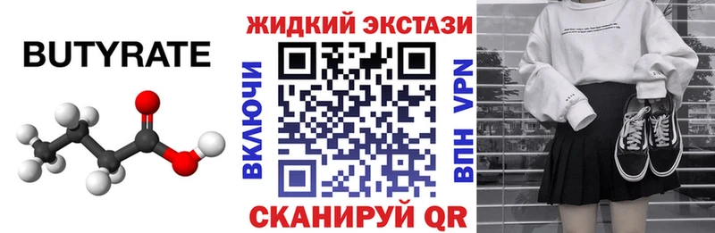 БУТИРАТ оксибутират  Благовещенск 