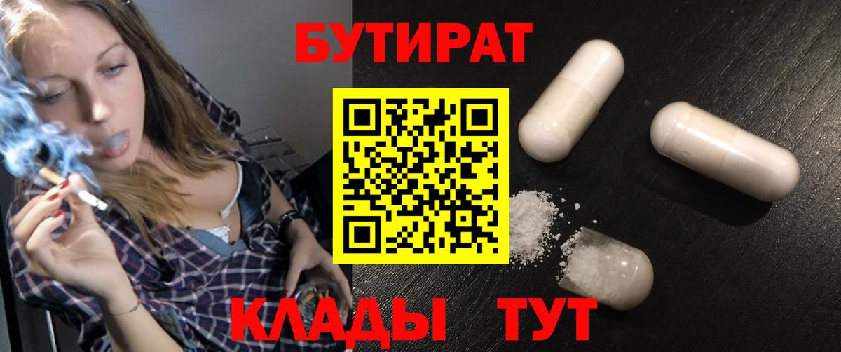БУТИРАТ буратино  Вход с VPN  Благовещенск 