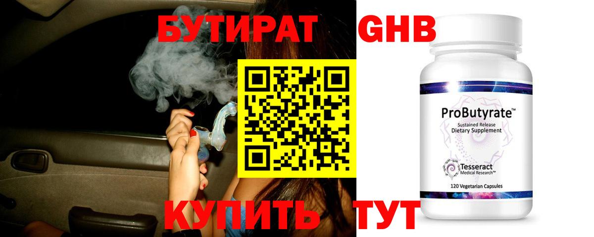 БУТИРАТ бутик Благовещенск