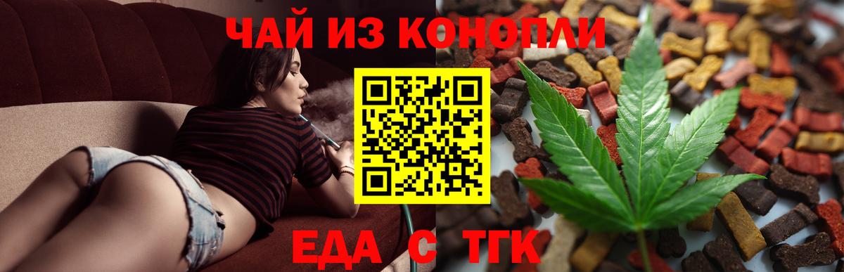 Еда ТГК конопля  Вход с VPN  Благовещенск 