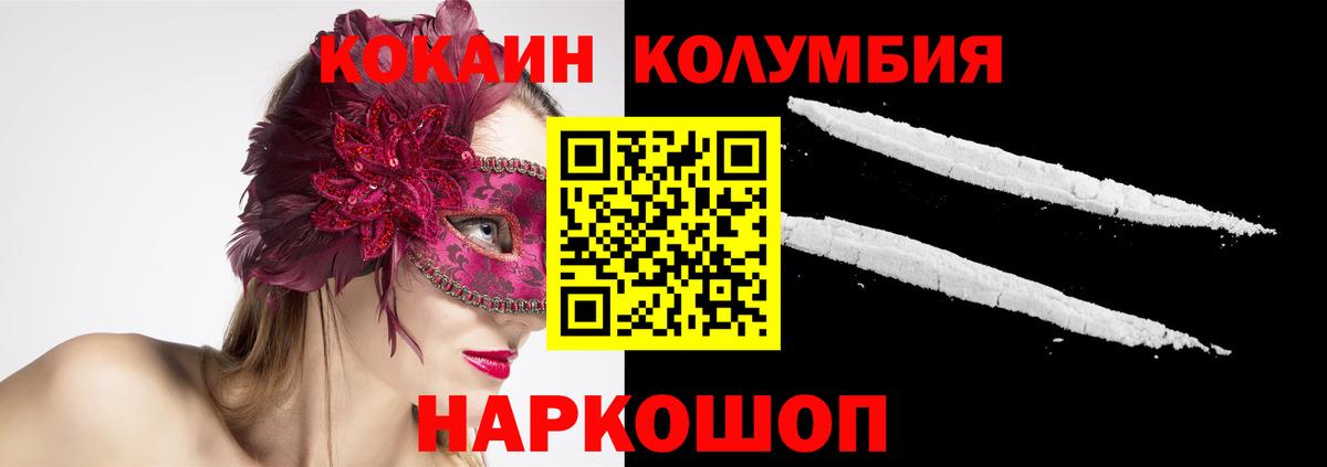 Кокаин Колумбийский Благовещенск