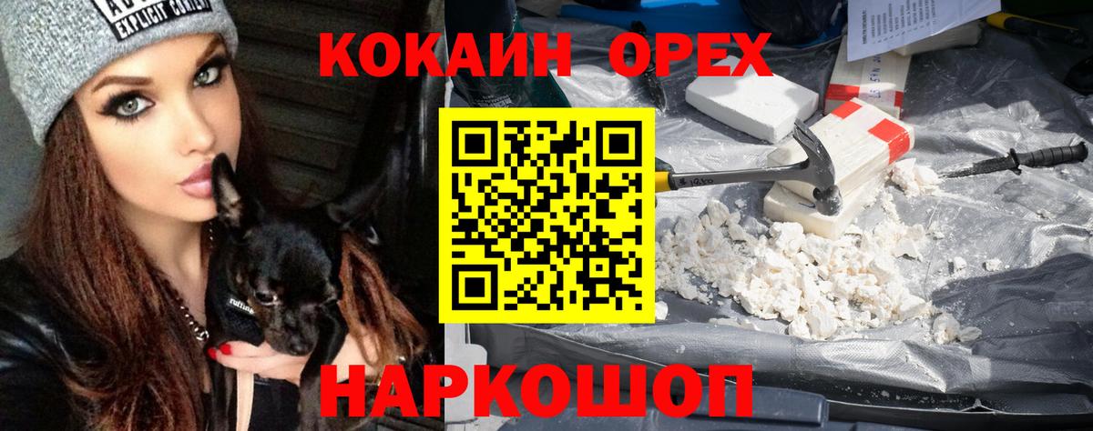 Благовещенск  КОКАИН Перу  КОКАИН 97%  Вход с VPN 