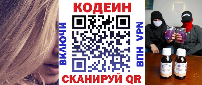 Кодеин Purple Drank Благовещенск