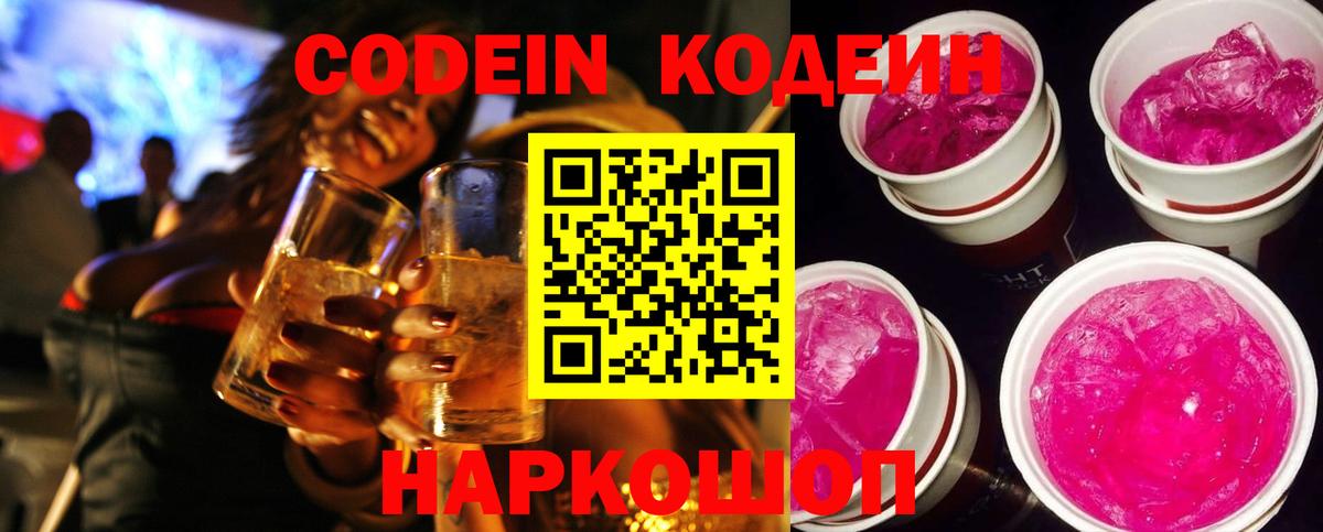 Кодеиновый сироп Lean Purple Drank  Кодеиновый сироп Lean напиток Lean (лин)  Благовещенск  Вход с VPN 