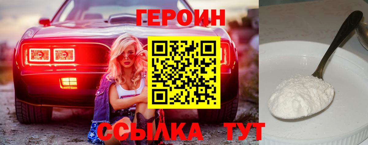 Героин гречка  Вход с VPN  Благовещенск 