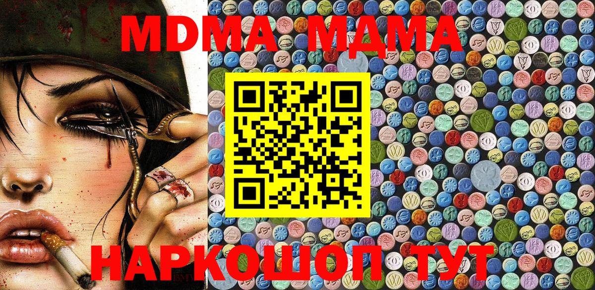 Благовещенск  MDMA молли  МДМА VHQ  МДМА  Вход с VPN 