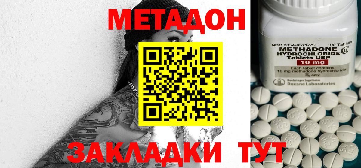 Метадон кристалл Благовещенск